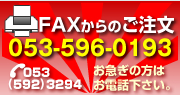 お電話からもご注文出来ます。